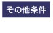 ���񋸐��Ɋւ��邱�ƂȂ�O�����c������厕��
���s�V�������{��6-2-26 ��a��Z�r��3F