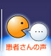 �O�����c������厕�ȁ@ ���҂���̐�